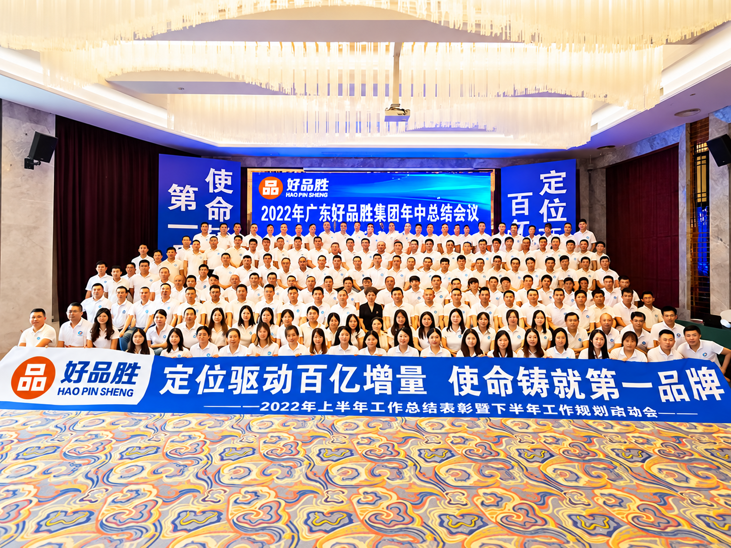 2022年上半年工作总结表彰暨下半年工作部署会议