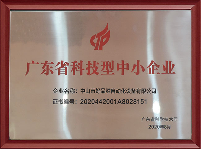 广东科技型中小企业