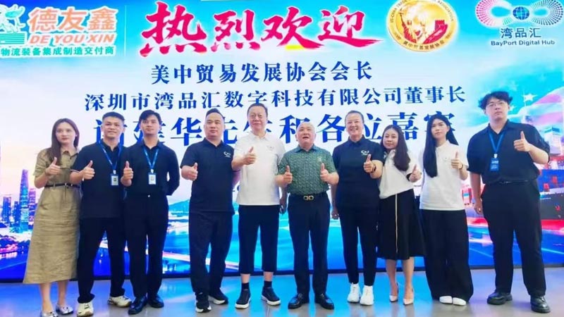    美中贸易发展协会会长深圳市湾品汇数字科技有限公司董事长谢建华先生一行莅临中